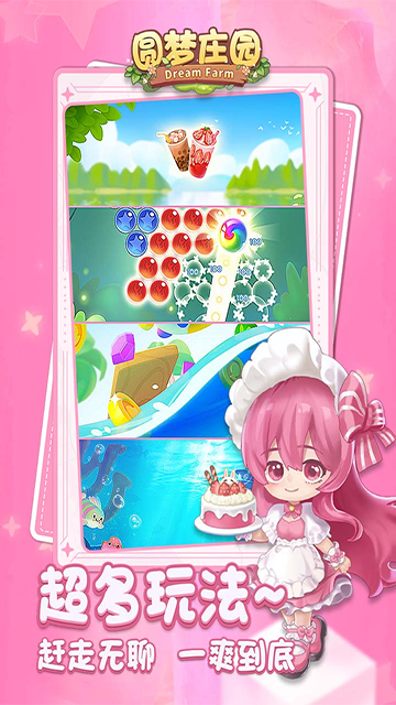 圆梦庄园九游版