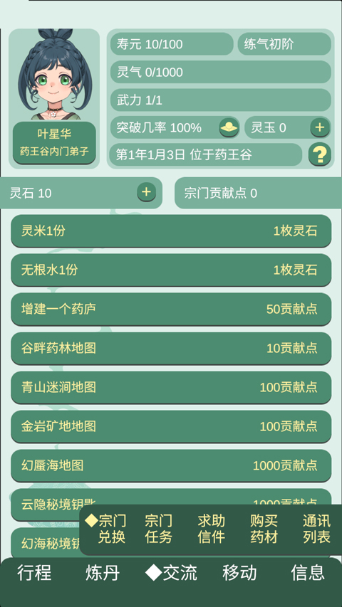 药王谷女修修炼手札共存版