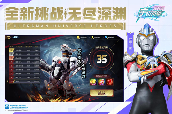 奥特曼宇宙英雄国际服