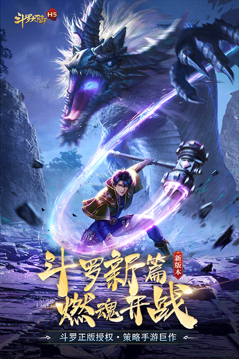 斗罗大陆变态版