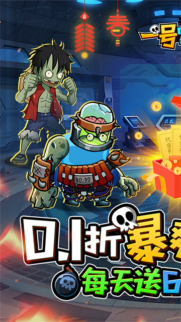 一号军团0.1折版