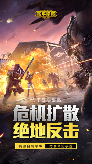 和平精英体验服2025最新版