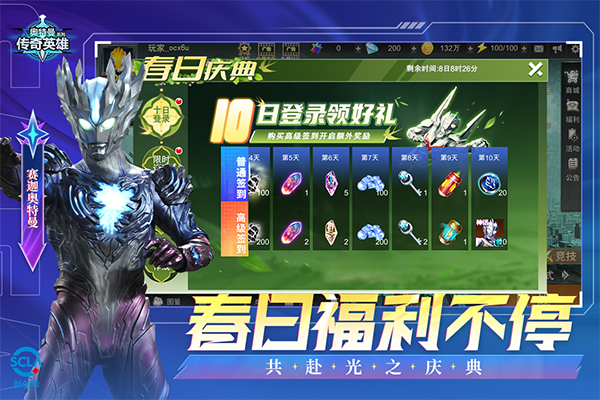 奥特曼传奇英雄国际服