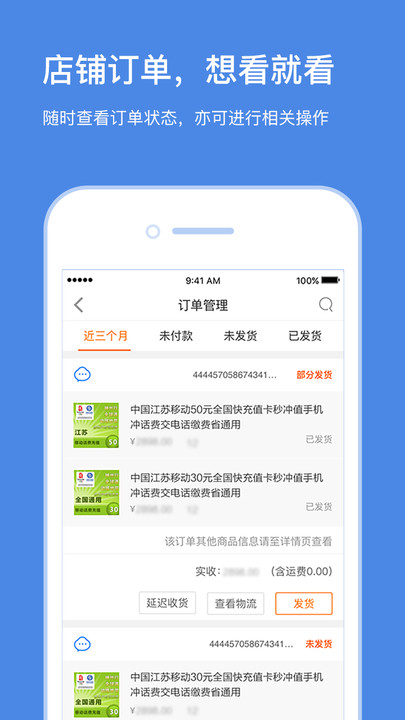 苏宁商家版app