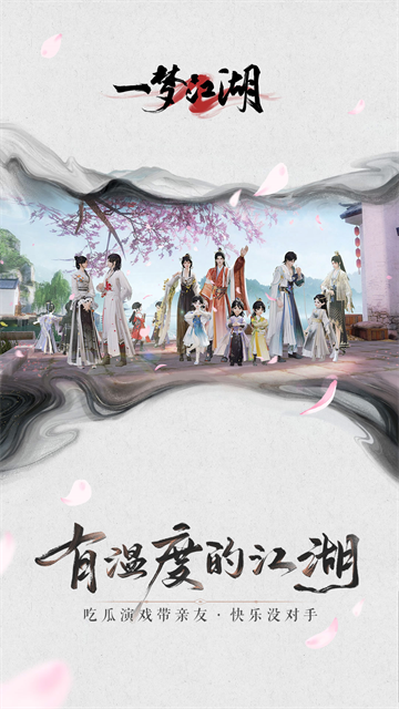 一梦江湖小米版