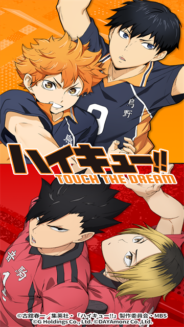 touch the dream排球少年游戏