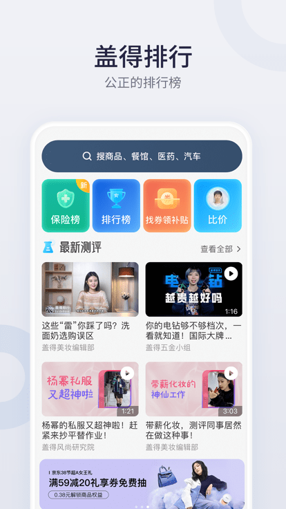 盖得排行手机app