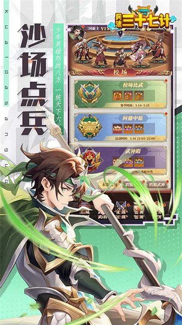 兵法三十七计手游