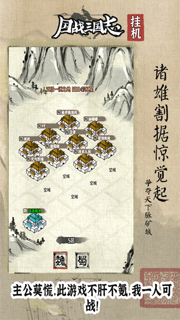 国战三国志官方版