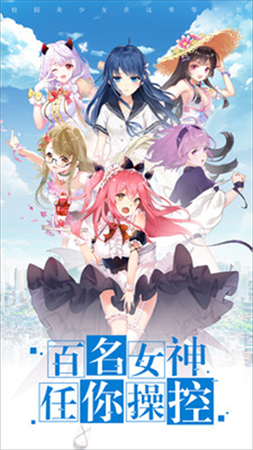 校花梦工厂小米版