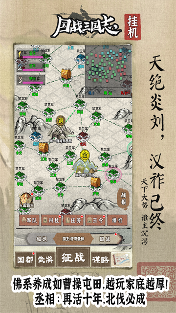 国战三国志官方版