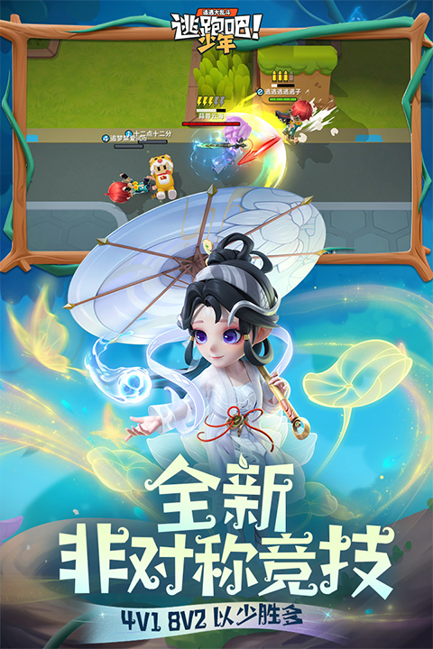 逃跑吧少年百度版