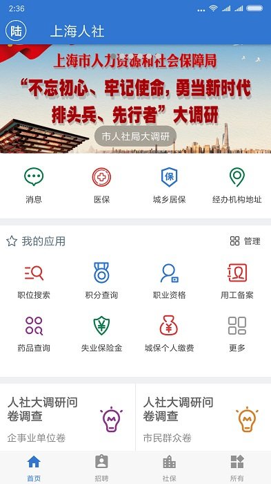 上海人社手机app