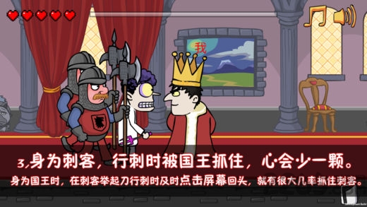 刺杀国王手机版