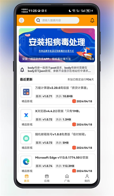 精品应用市场app