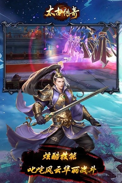 太古传奇游戏手机版