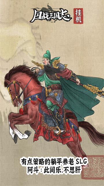 国战三国志官方版