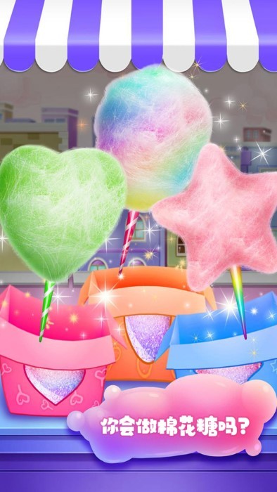 制作棉花糖小游戏