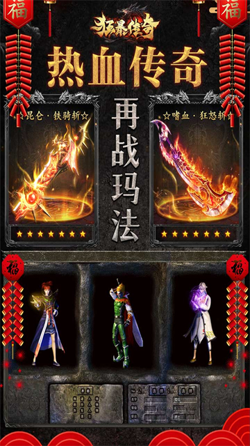 狂暴传奇红包版本