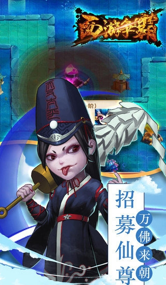 西游争霸手机版