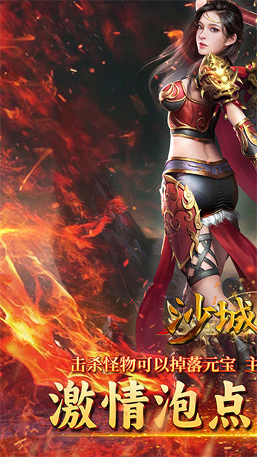 沙城之战0.1折手游