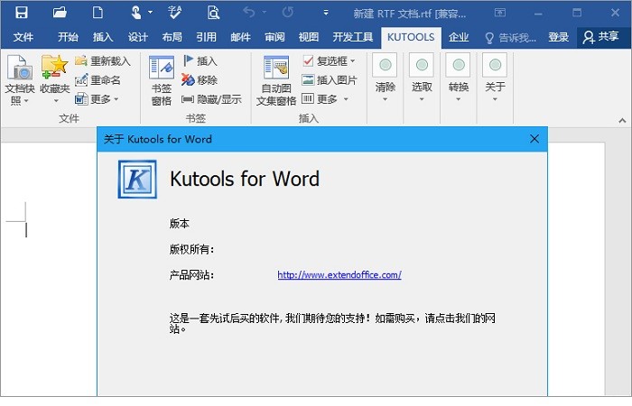 kutools for word电脑版