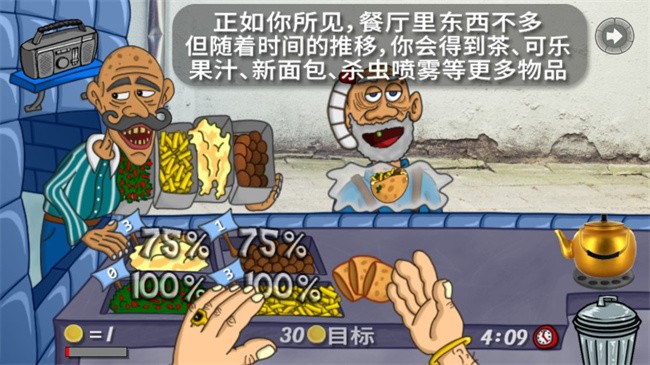 法拉费尔之王餐厅汉化版