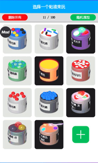 快清理粘液模拟器苹果版