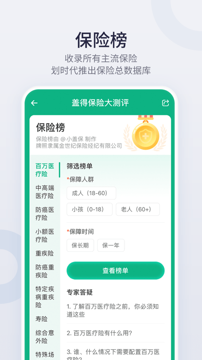 盖得排行手机app