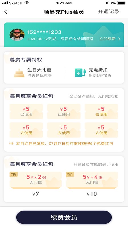顺易充电桩app最新版