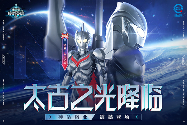 奥特曼传奇英雄国际服