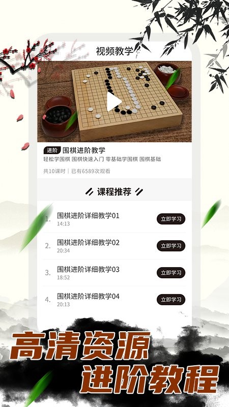 佳弈少儿围棋app最新版本