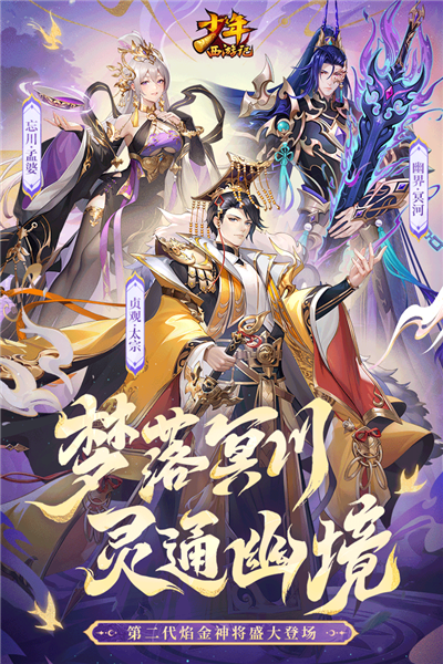 少年西游记手游