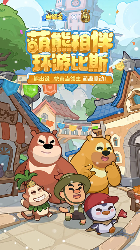 快来当领主官服