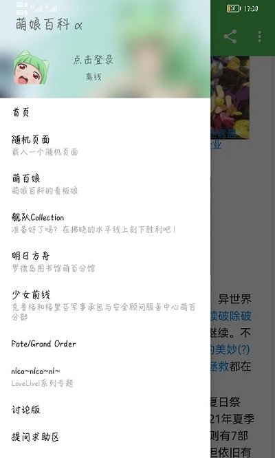 萌娘百科官方版