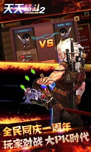 天天格斗2内购破解版(天天爱闯关最强格斗)