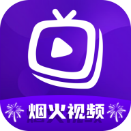 烟火视频免费追剧app