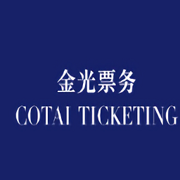 金光票务官方订票软件