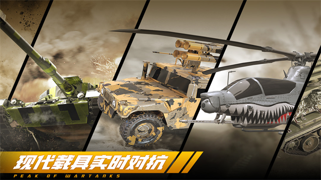 巅峰坦克GM版