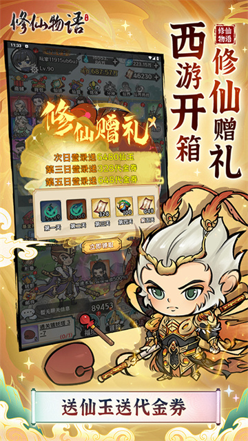 修仙物语0.05折版