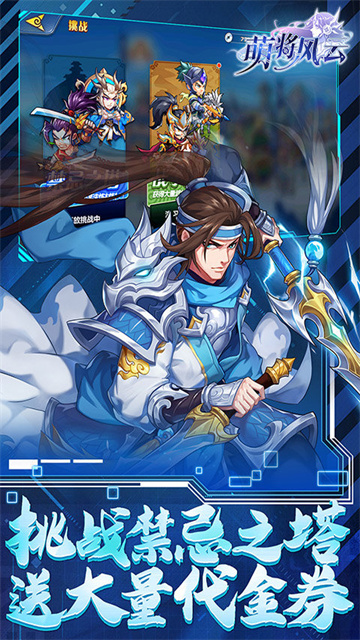 萌将风云手游官方版