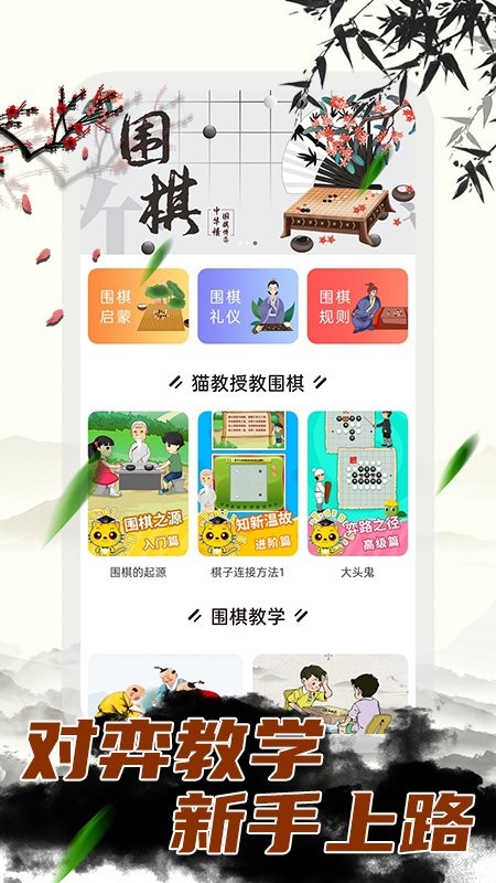 佳弈少儿围棋app最新版本