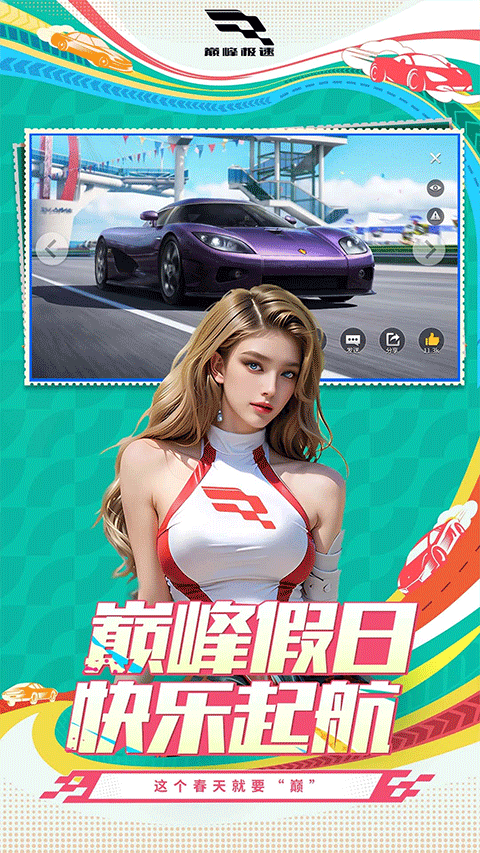 巅峰极速渠道服