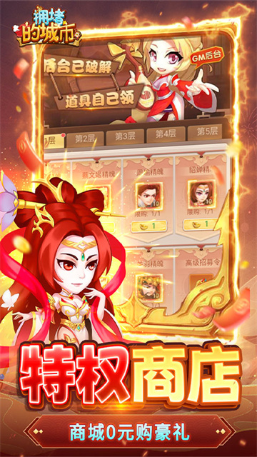 拥堵的城市游戏