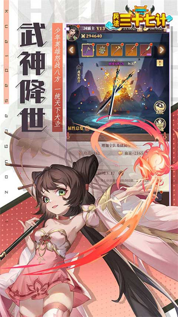 兵法三十七计手游