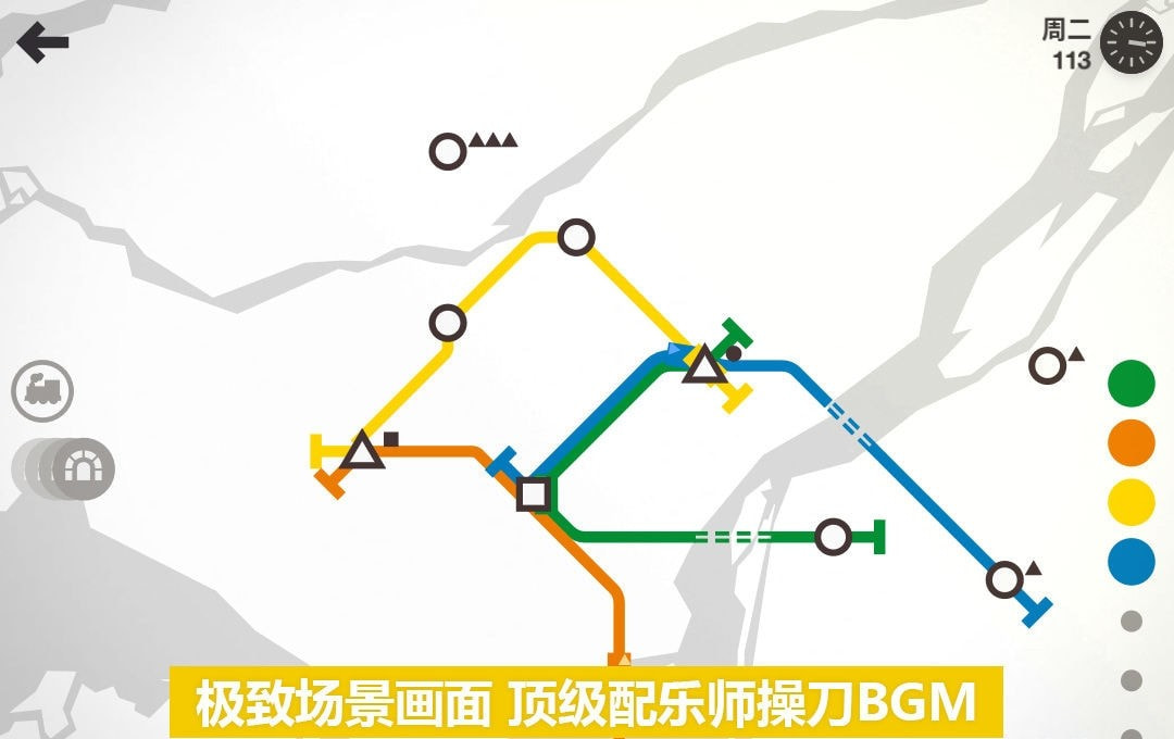 模拟地铁手机版