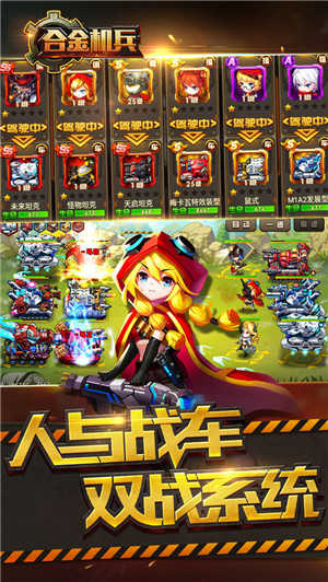 合金机兵手游