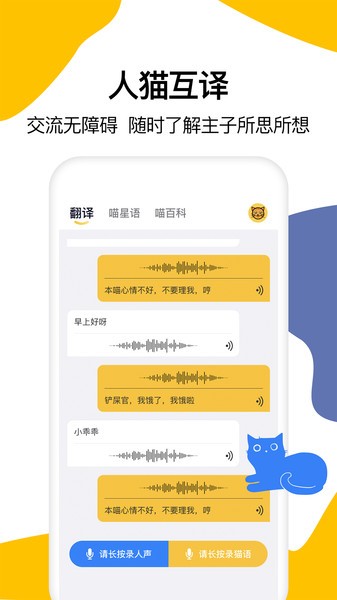 猫语翻译大全软件