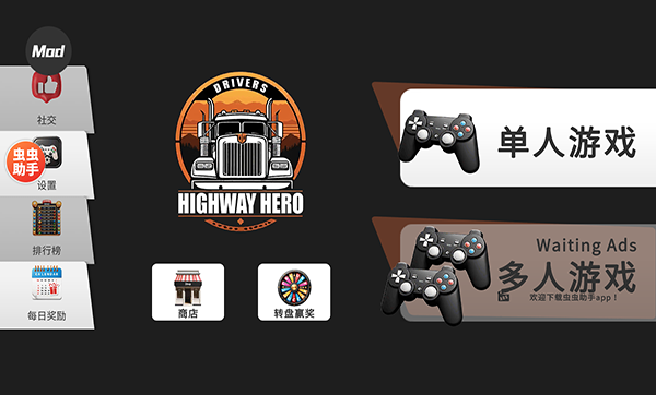 车手公路英雄汉化版