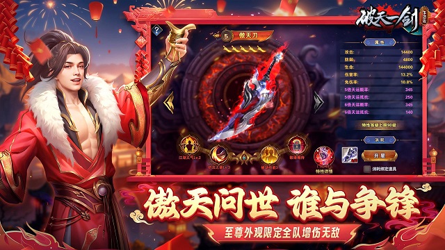 破天一剑手游官方版